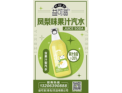 益可滋凤梨味果汁汽水360ml